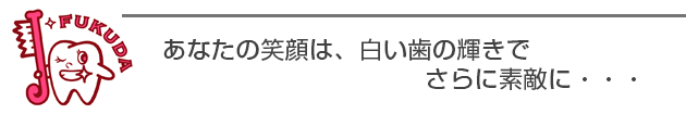 全ては患者様・スタッフ・地域の為に