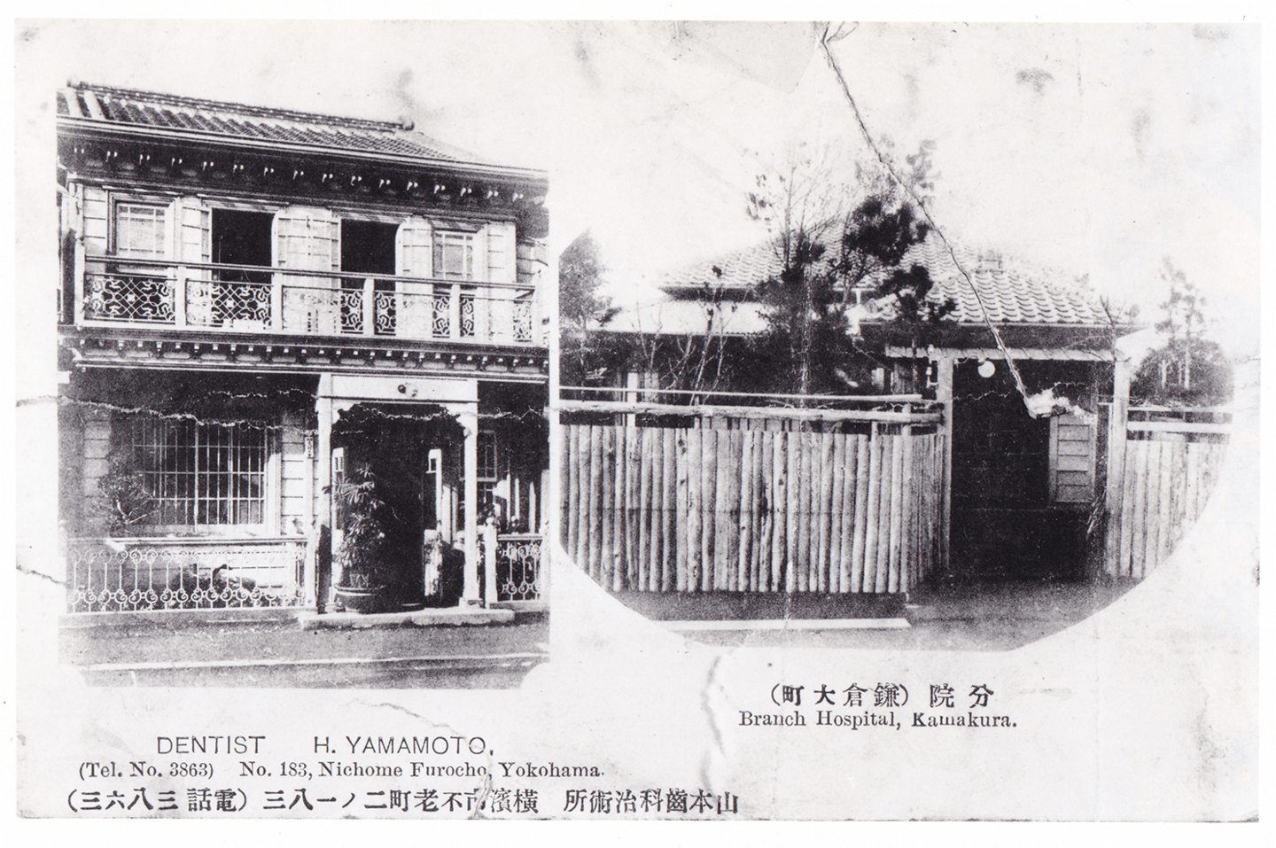 福田歯科の歴史
