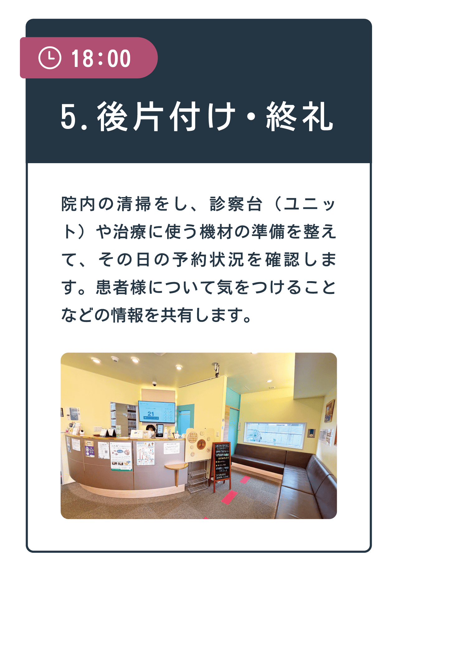 18:00 5.後片付け・終礼