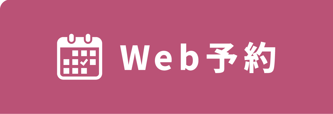Web予約